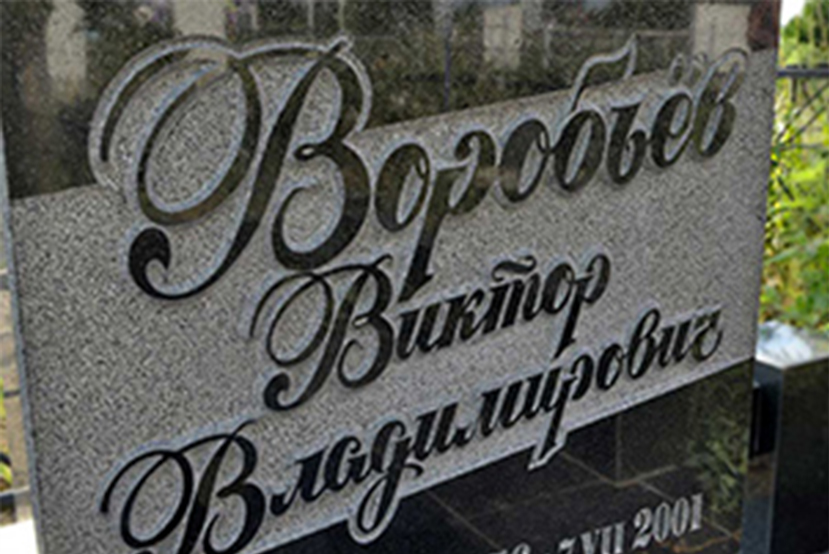 гравировка на надгробиях