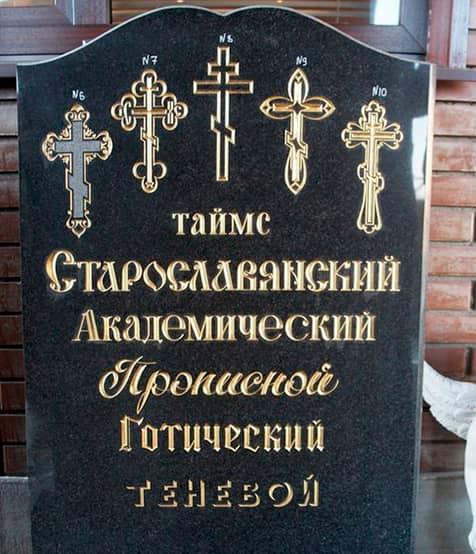 Оформление памятников